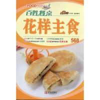 11花样主食-百姓餐桌9787543669840LL