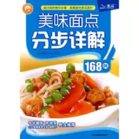 11美味面点分步详解168例9787807542582LL