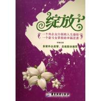 11绽放(一个外企女白领的人生感悟)9787807665861LL