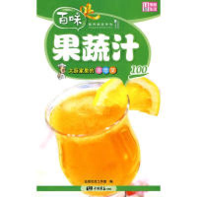 11营养美味系列:大厨家里的家常菜-果蔬汁1009787802206441LL