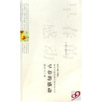11早春的感动/鲁迅文学奖散文获奖者丛书9787806237250LL