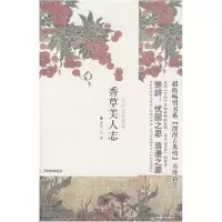 11香草美人志9787530957714LL