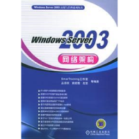 11WindowsServer2003网络架构9787111172529LL