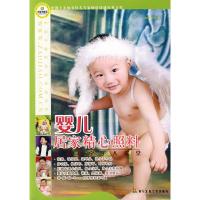 11亲亲我的小宝贝:婴儿居家精心照料9787810604420LL