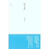 11四十不坏9787505972599LL