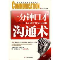 11一分钟口才沟通术9787560156842LL