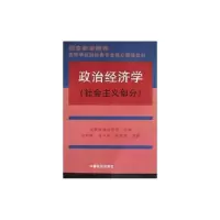 11政治经济学(社会主义部分)9787501723799LL