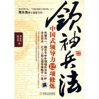 11领袖兵法中国式领导力12项修炼9787111263111LL