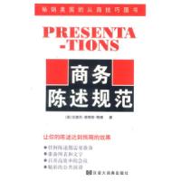 11商务陈述规范9787543208599LL