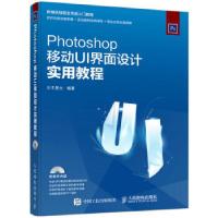 11Photoshop移动UI界面设计实用教程9787115401427LL