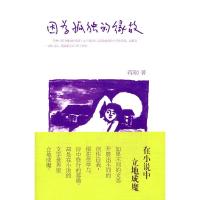 11因为孤独的缘故9787513302210LL