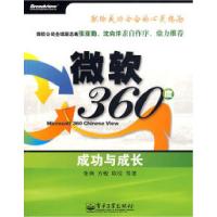 11微软360度——成功与成长9787121074325LL