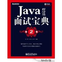 11Java程序员面试宝典第2版9787121137679LL