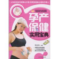 11孕产保健实用宝典9787534138645LL