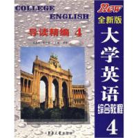 11全新版大学英语综合教程导读精编·49787810387880LL