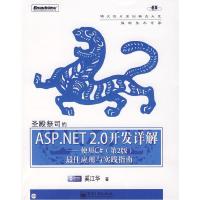 11圣殿祭司的ASP.NET2.0开发详解——使用C#(第2版)9787121061318