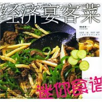 11经济宴客菜/迷你食谱(迷你食谱)9787530835760LL