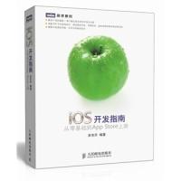 11iOS开发指南从零基础到AppStore9787115324443LL