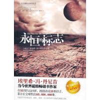 11永恒的标志9787515502779LL