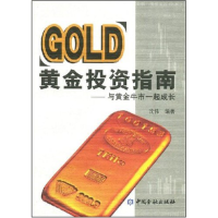 11黄金投资指南:与黄金牛市一起成长9787504947192LL
