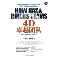 114D卓越团队9787515801018LL