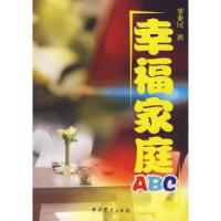 11幸福家庭ABC9787801998224LL