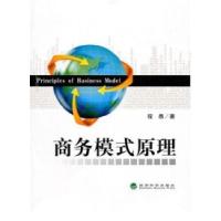 11商务模式原理9787505897854LL