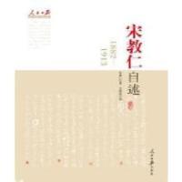 11宋教仁自述:1882-19139787511505057LL