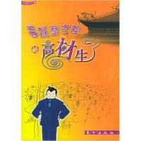 11菩提商学院的高材生9787506023115LL