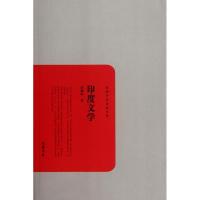 11印度文学9787807617396LL