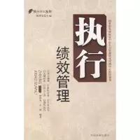 11执行绩效管理9787802340886LL