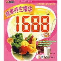 11蔬果养生精华1688例9787506457637LL