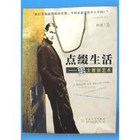 11点缀生活——男士着装艺术9787530651087LL