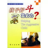 11孩子好斗,怎么办?9787506020626LL