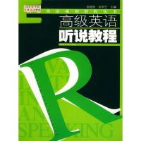 11高级英语听说教程9787810897075LL