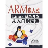 11ARM 嵌入式 Linux 系统开发从入门到精通(含光盘)9787302156871