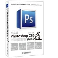 11中文版PhotoshopCS6高手之道9787115318909LL