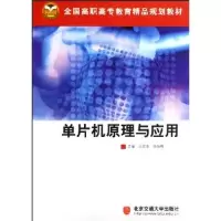 11单片机原理与应用9787811230116LL