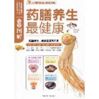 11药膳养生最健康-白金修订版9787530866849LL