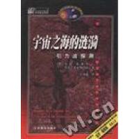 11宇宙之海的涟漪:引力波探测9787539233208LL