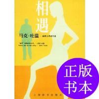 11相遇马克·吐温9787532612253LL