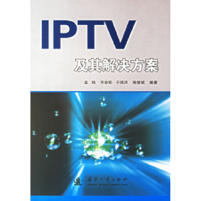 11IPTV及其解决方案9787118047561LL