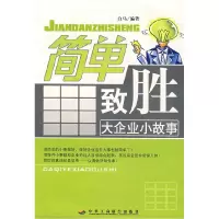 11大企业小故事9787801930491LL