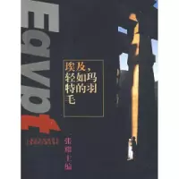 1112.5CM大世界埃及轻如玛特的羽毛9787545202786LL