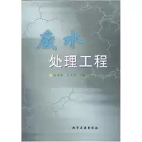 11废水处理工程9787502520892LL