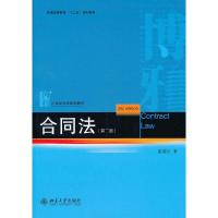 11合同法(第二版)9787301227183LL