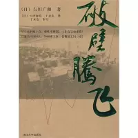 11破壁腾飞9787302192466LL