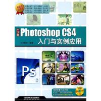 11中文版PhotoshopCS4入门与实例应用(赠1DVD)9787113109028LL