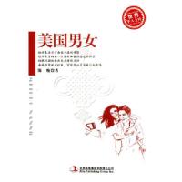 11美国男女9787546349046LL