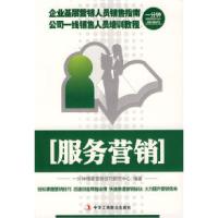 11服务营销-一分钟情景营销技巧丛书(1-1)9787802490826LL